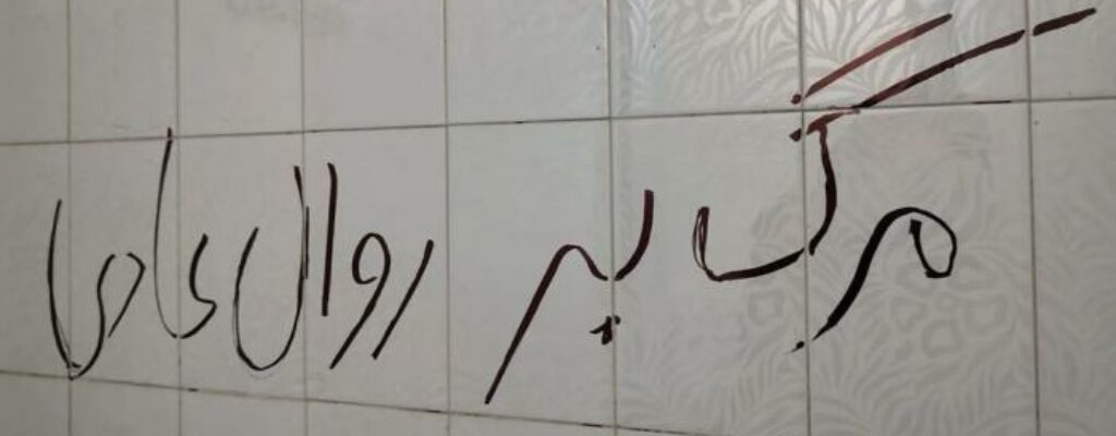 Fotodokumentation des Graffiti "Tod der Normalität" an der Wand einer Mädchenschule in Karaj, Iran, 5. November 2022.